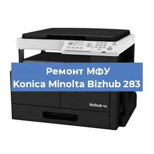 Замена лазера на МФУ Konica Minolta Bizhub 283 в Самаре